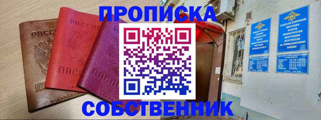 прописка штамп в Рубцовске