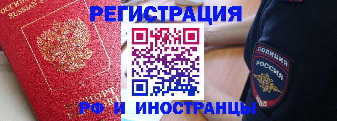 прописка паспорт в Рубцовске